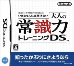 Otona No Joushikiryoku Training DS (v01) (JP)(2CH) Rom